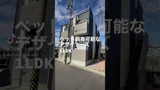 【ショート動画】庄内通駅徒歩12分1LDK #Shorts