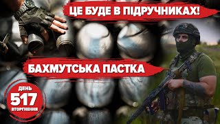 🔥Кліщіївка: ЗСУ роблять ПЕКЛО! 🇺🇸США про дрони у Москві. 🇺🇦✈️БПЛА Sirko – тисячу за місяць? 517 день