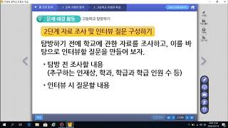 고등학교탐방하기 특성화고 선택