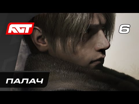 Прохождение Resident Evil 4 Remake (2023) — Часть 6: Палач (Вердуго)