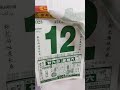 传统日历 chinese calendar