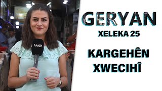 Geryan - Kargehên Xwecihî | گەڕیان - کارگەهێن ناڤخوەیی