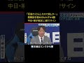 ⬆️本編はリンクから⬆️“新守護神”に名乗り…中日・清水「ライデル以上目指して頑張りたい」4500万円アップの推定9500万円でサイン shorts