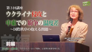 【松本】(前編）ウクライナ講演:千葉大学教授：酒井先生