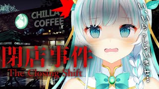 【閉店事件】恐怖⁉憧れのカフェでのバイト！[新人Vtuber/ルナティア]