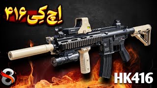 بررسی سلاح تهاجمی HK416 ؛ شاهزاده‌ی آلمانی-آمریکایی