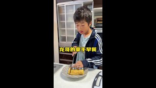 龙哥每天都早起给家人做早饭。#日本生活 #日本小学生#早餐吃什么