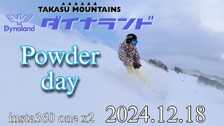 【ダイナランド パウダーday】 2024年12月18日(水) パウダーラン フリーラン Insta360 ONE X2 使用 4k