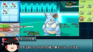 【ゆっくり実況】ポケモンXYレート環境を侍が斬る！part2【ヌメルゴン】