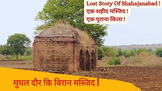 शहाजहानाबाद का इतिहास || 300 Saal Purani Masjid | 400 Saal Purana Qila | Ek Shaheed Masjid #history