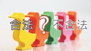 商標註冊 | 「使用在先」vs「申請在先」（國語 中文字幕 ）