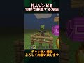 【マイクラ 統合版】10秒で村人ゾンビを村人に蘇生する方法！【マインクラフト裏技・小技・バグ】【pc pe ps4 switch xbox win10】1.19＋対応！　 shorts