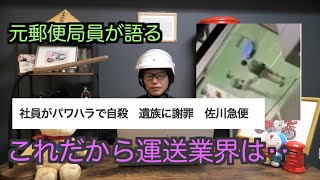 【元郵便局員が語る】これが運送業界の常識です【無能上司多すぎ】