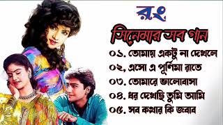 Rang Movie All Song | রং সিনেমার গান | Movie Bengali All Songs Divya Bharti, Kamal Sadanah