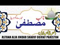 Faiz Ali Naib e Mustafa Mery Goher Piya || astana alia jindar sharif || qawwali