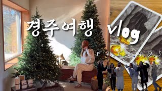 [여행 vlog] 친구들이랑 경주여행 🚗 | 경주 지섬 풀빌라 | 우당탕탕 사보타지(소음주의🤫) | 경주의 시간 카페라운지