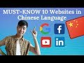 Learn Chinese| MUST-KNOW 10 websites in Chinese Language