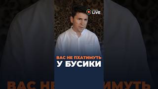 ❗️❗️❗️ПОДОЛЯК ПРО НОВИЙ ЗАКОН