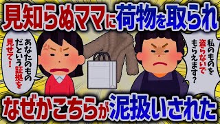 泥されたので追いかけるとなぜか泥扱いされた。周りの人と協力して追い込んだ結果【女イッチの修羅場劇場】2chスレゆっくり解説