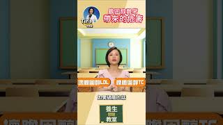 你也有三高!? 55秒帶你看完膽固醇異常帶來的危害!!《養生關鍵教室 feat @-tina4707 》#膽固醇 #營養師 #健康