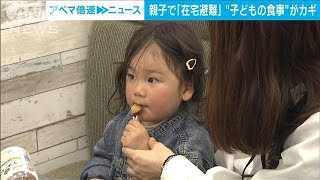 親子で備える「在宅避難」 カギは“子どもの食事”(2024年3月5日)