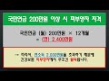 국민연금 200만원 이상 3만명 돌파했는데 이런 치명적인 문제점이 있다고 오히려 손해 보는 느낌은 뭐지