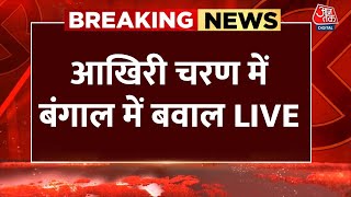 Lok Sabha Election 7th Phase Voting Live Updates: जाधवपुर में पोलिंग बूथ पर लाठीचार्ज | CM Mamata