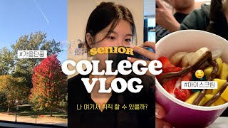 🇺🇸 견뎌라... 이 거친 유학생활에 뛰어든건.. me니까... | 미국유학생 브이로그, 퍼듀대학교, Purdue University | 두이로그