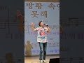 태클을 걸지마 진성 원곡 송광호 노래교실 노원구민의전당