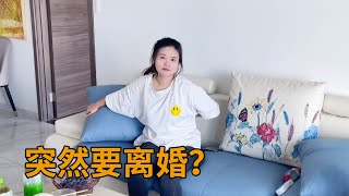 阿伟把青妹妹丢在大哥新房，兄弟俩外出回来，青妹妹直接说要离婚【青妹妹】