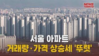 훈풍 부는 서울 아파트 시장  [말하는 기자들_산업_0621]