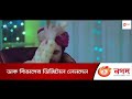 অপূর্ব বাসর রাতে তার বউয়ের সাথে কী করলো apurbo tanjin tisha bangla natok the unload clip ariyan