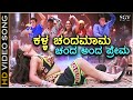 Kalla Chandamama - HD Video Song | Vijay Raghavendra | Tharun Chandra | Malgudi Shubha | Gurukiran