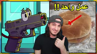 لما يكون عندك عمل واحد تساويه , و تساويه غلط 😂🤦🏻‍♂️ (كمان و كمان)