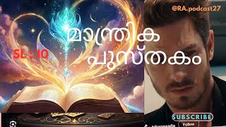 #ലഭിച്ച പുതിയ ശക്തി #audio #audio story #story Malayalam #kukufm #storymalayalam