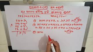 ୪ଟି ସଂଖ୍ୟାର ଗୁଣନ | ଉଦାହରଣ ୩ | ଶ୍ରେଣୀ ପଞ୍ଚମ | ବୈଦିକ ଗଣିତ | Class 5th | ସରସ୍ୱତୀ ଶିଶୂ ମନ୍ଦିର |