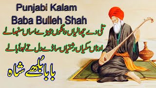 Baba Bulleh Shah Best Poetry  ਬਾਬਾ ਬੁੱਲੇ ਸ਼ਾਹ  Heart Touching Shayari  Best Punjabi kalam 2020