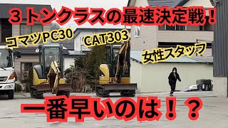 【負けられない戦い】３トンクラスの最速決定戦してみた！札幌建機センター北見店