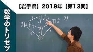 【岩手県】高校入試 高校受験 2018年数学解説【第13問】