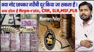 RBI MONETARY POLICY | CRR | SLR | PLR | NDTL | REPO RATE | Reverse Repo Rate | Bank Rate | MSF