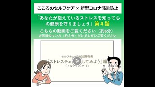 セルフチェックの知識啓発　「ストレスチェックをしてみよう」編　（セルフチェック-１）