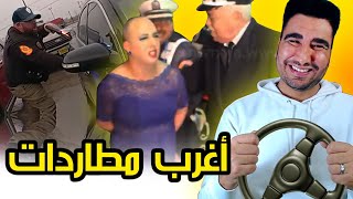 طوب 5 | أغرب مطاردات بوليسية فالمغرب 🤣🤣