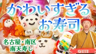 安さと可愛さがSNSで話題 19種類のネタが乗った“豪華海鮮丼” 　名古屋市南区【マチQ】2023年12月12日放送