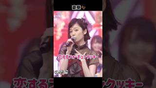 【豪華】恋するフォーチュンクッキー 【ぱるる部分のみ】 #島崎遥香 #ぱるる #AKB48 #指原莉乃 #宮脇咲良 #白石麻衣 #齋藤飛鳥 #西野七瀬 #秋元真夏 #田中美久 #乃木坂 #Shorts