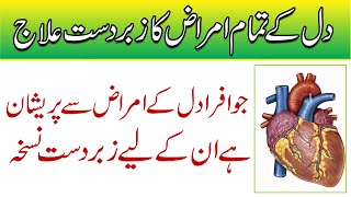 Blood Pressure | Dil Ki Ghabrahat Ka Ilaj | Pasban Syrup |  دل کے تمام امراض کاعلاج