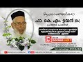 Fr.K.M. Oommen (86) Cheriyanad | Chengannur - Funeral Live