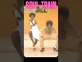 Soul Train Line | 70's | #shorts #reels ls #youtubeshorts