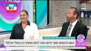 זיוה יצחק - ראיון ערוץ 13 פותחים יום