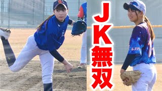 【無双投球】２人の天才野球ＪＫがオジサン打線を狩る！ムコウズ最強投手リレー爆誕。