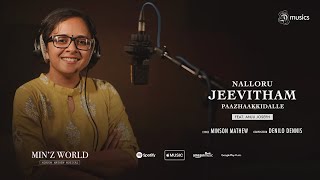 നല്ലൊരു ജീവിതം പാഴാക്കിടല്ലേ | feat. Anju Joseph | Minson Mathew | ℗ ♪ ©